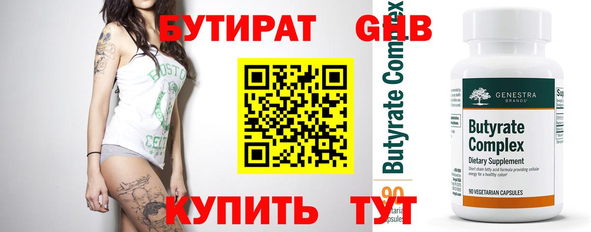 БУТИРАТ жидкий экстази Воркута