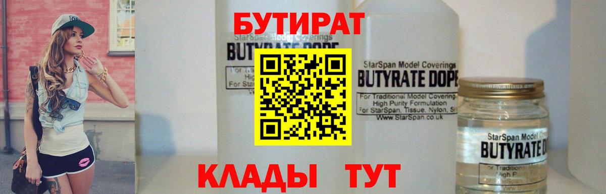 Бутират жидкий экстази  Вход с VPN  Воркута 