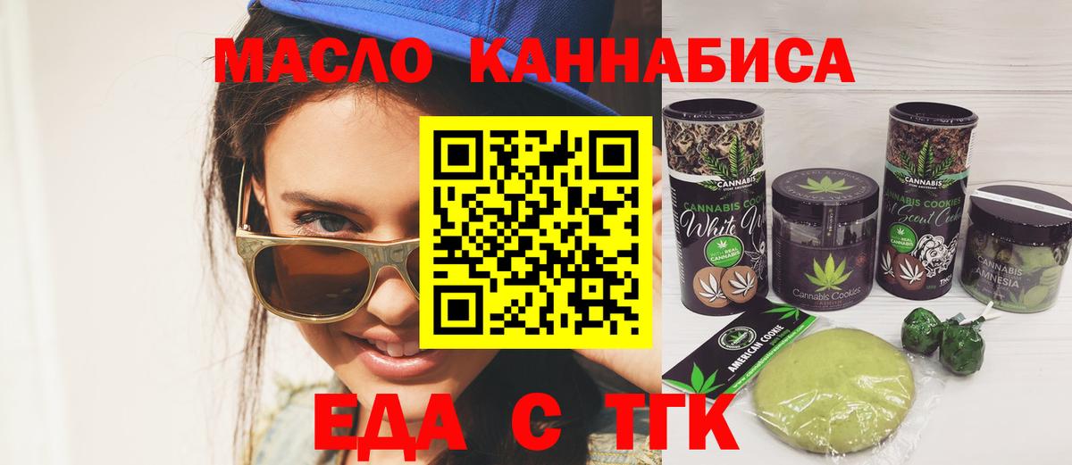 Воркута  Печенье с ТГК марихуана  Вход с VPN 