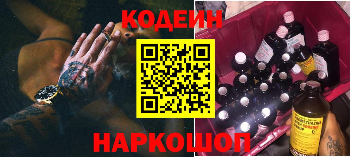 Кодеин Purple Drank  Кодеиновый сироп Lean Purple Drank  Воркута  Вход с VPN 