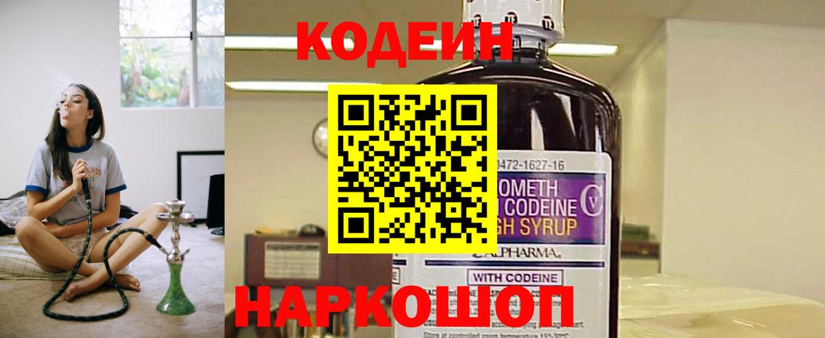 Кодеин напиток Lean (лин) Воркута